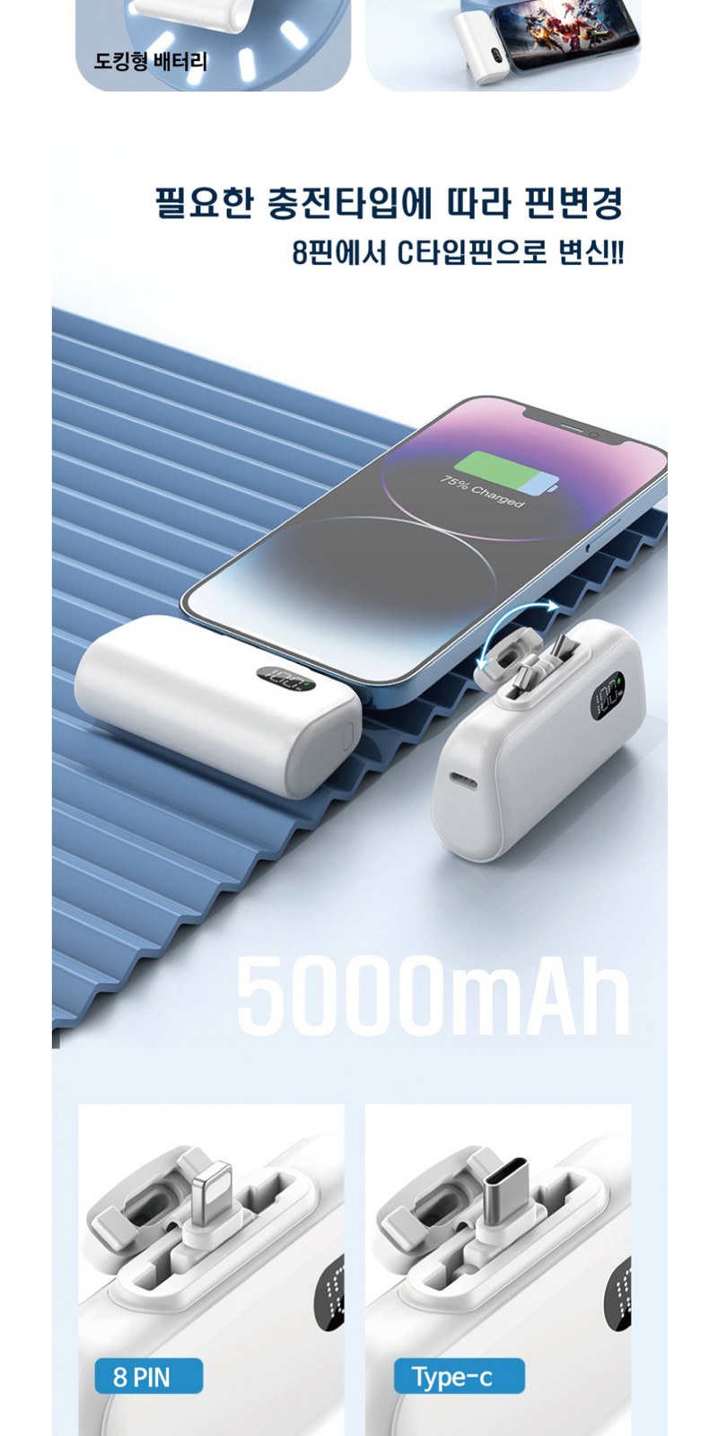 모스니에 듀얼도킹 보조배터리 5000mAh+굿즈패키지 상세 이미지