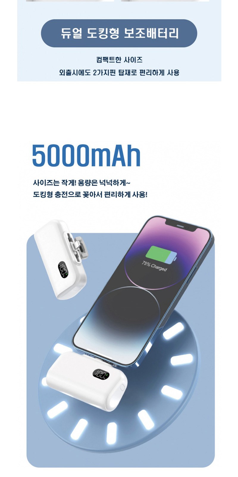 모스니에 듀얼도킹 보조배터리 5000mAh+굿즈패키지 상세 이미지