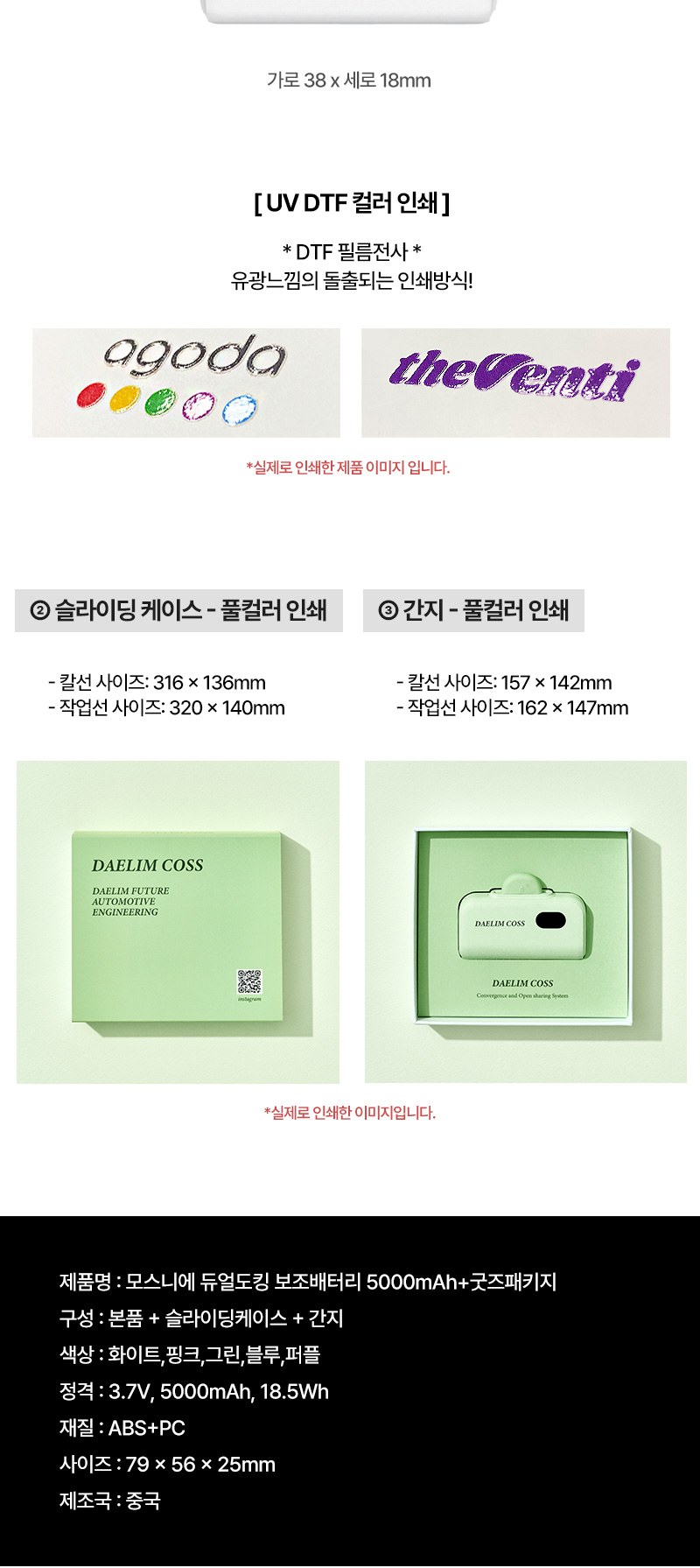 모스니에 듀얼도킹 보조배터리 5000mAh+굿즈패키지 상세 이미지