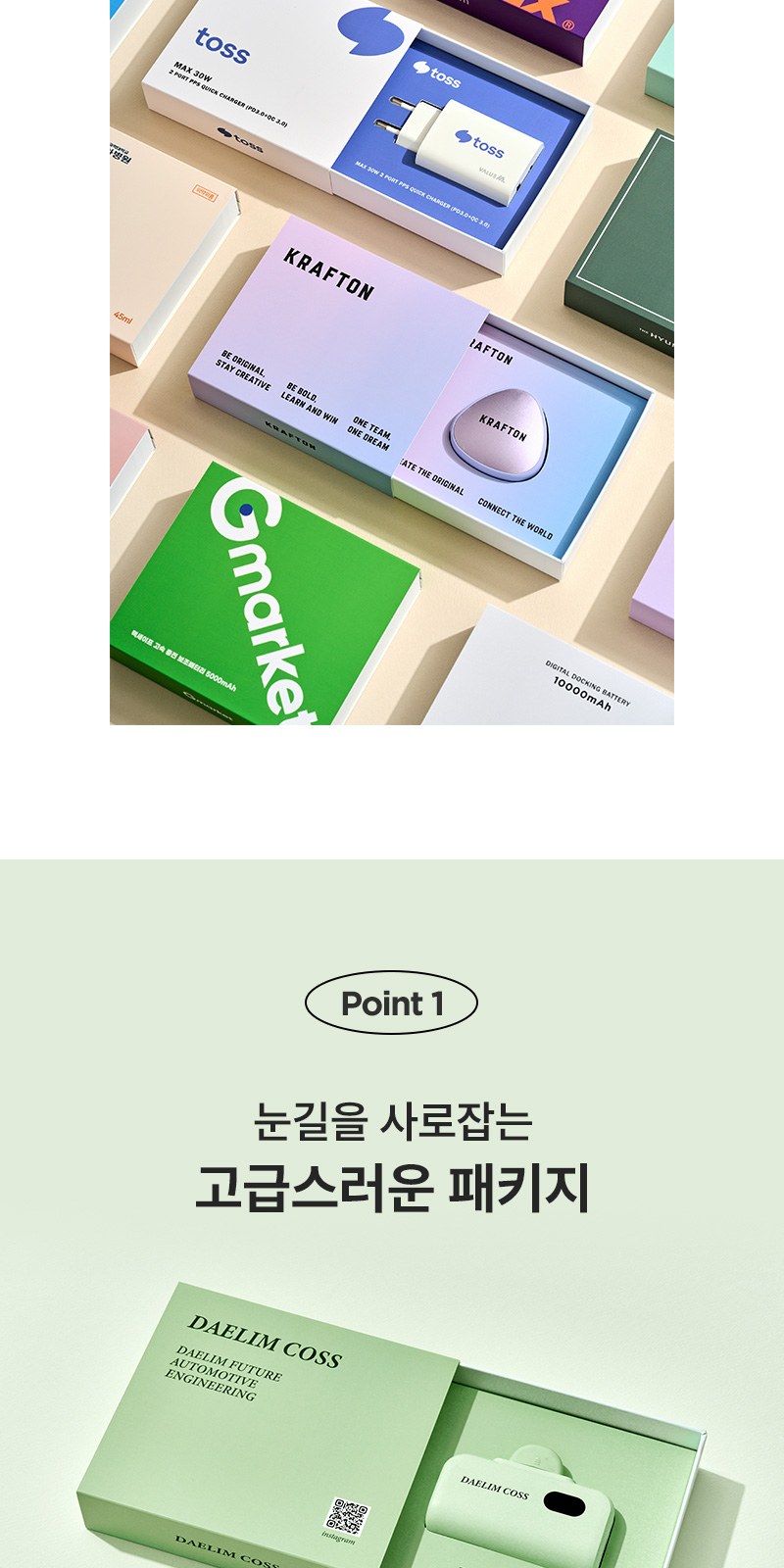모스니에 듀얼도킹 보조배터리 5000mAh+굿즈패키지 상세 이미지