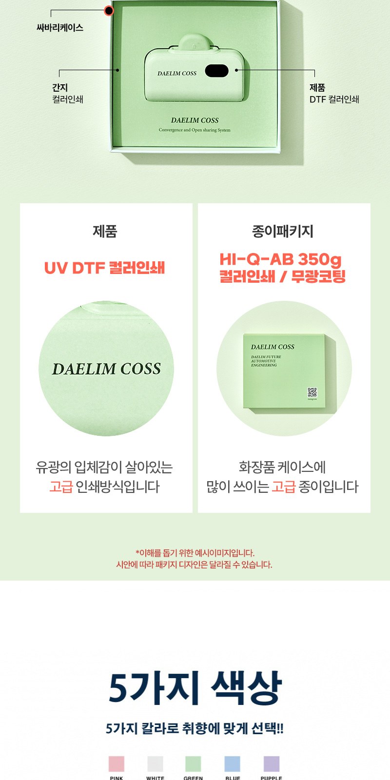 모스니에 듀얼도킹 보조배터리 5000mAh+굿즈패키지 상세 이미지