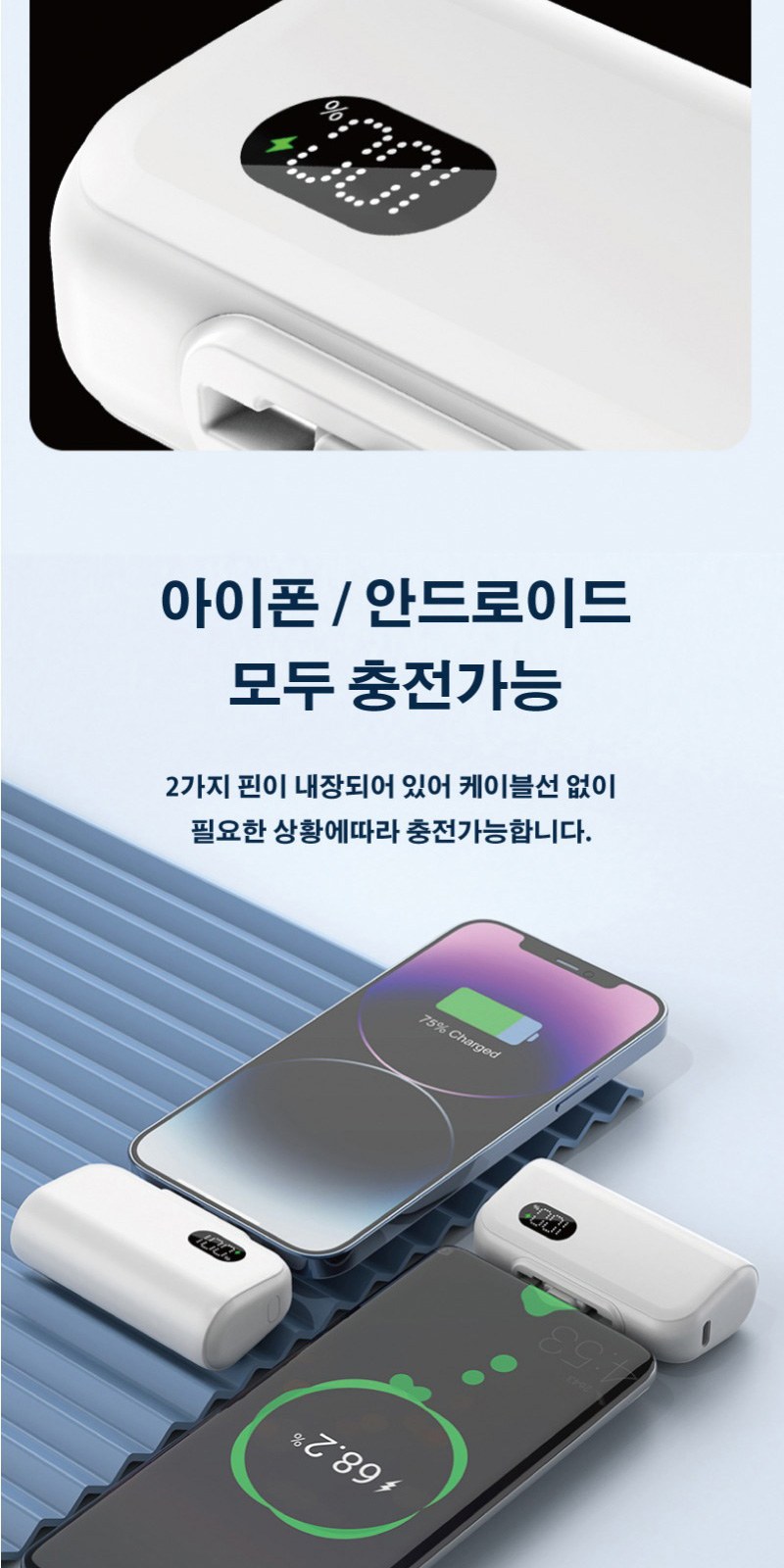 모스니에 듀얼도킹 보조배터리 5000mAh+굿즈패키지 상세 이미지