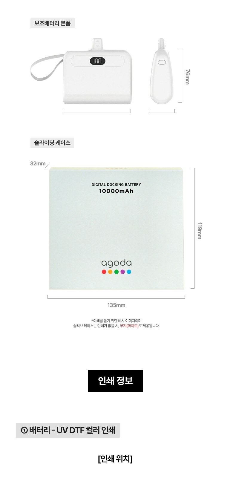 모스니에 도킹 보조배터리 10000mAh+굿즈패키지 상세 이미지