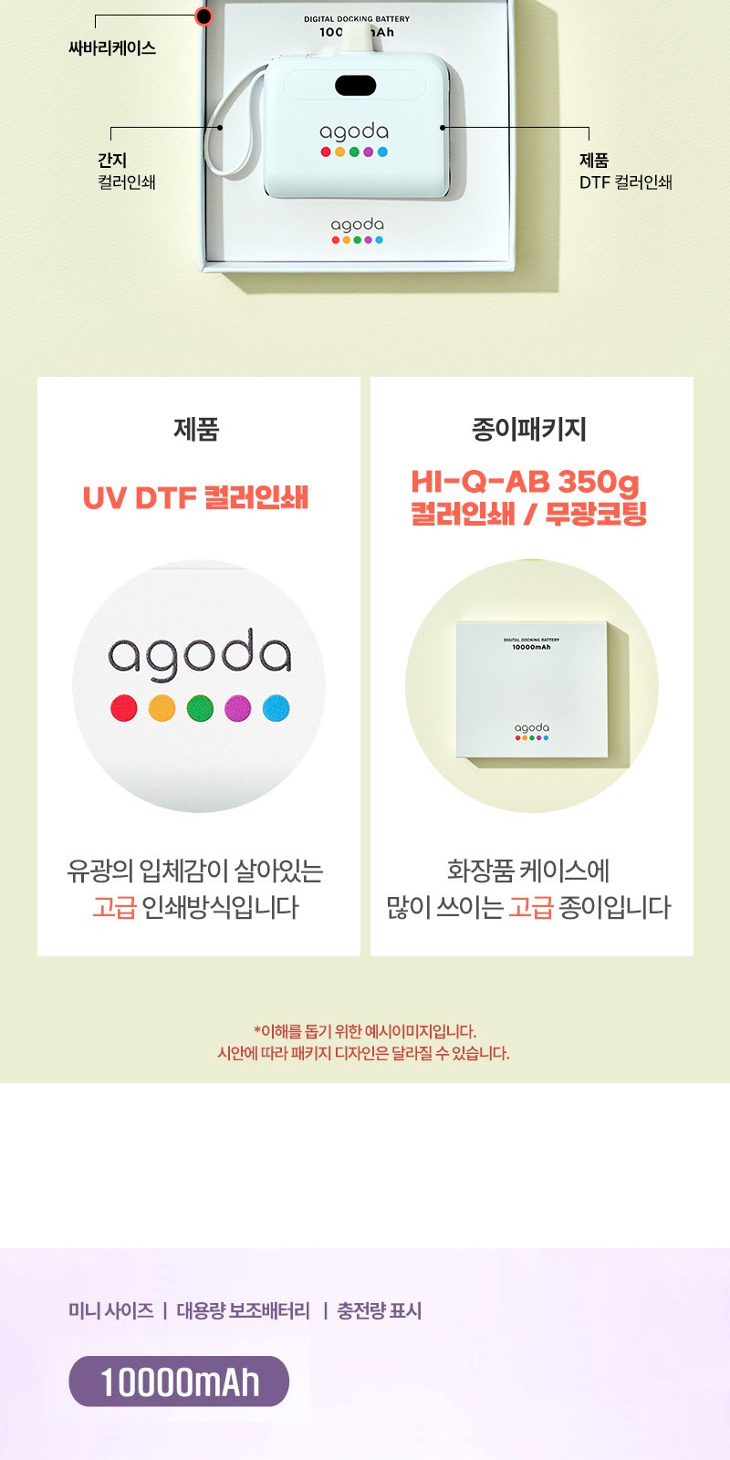 모스니에 도킹 보조배터리 10000mAh+굿즈패키지 상세 이미지