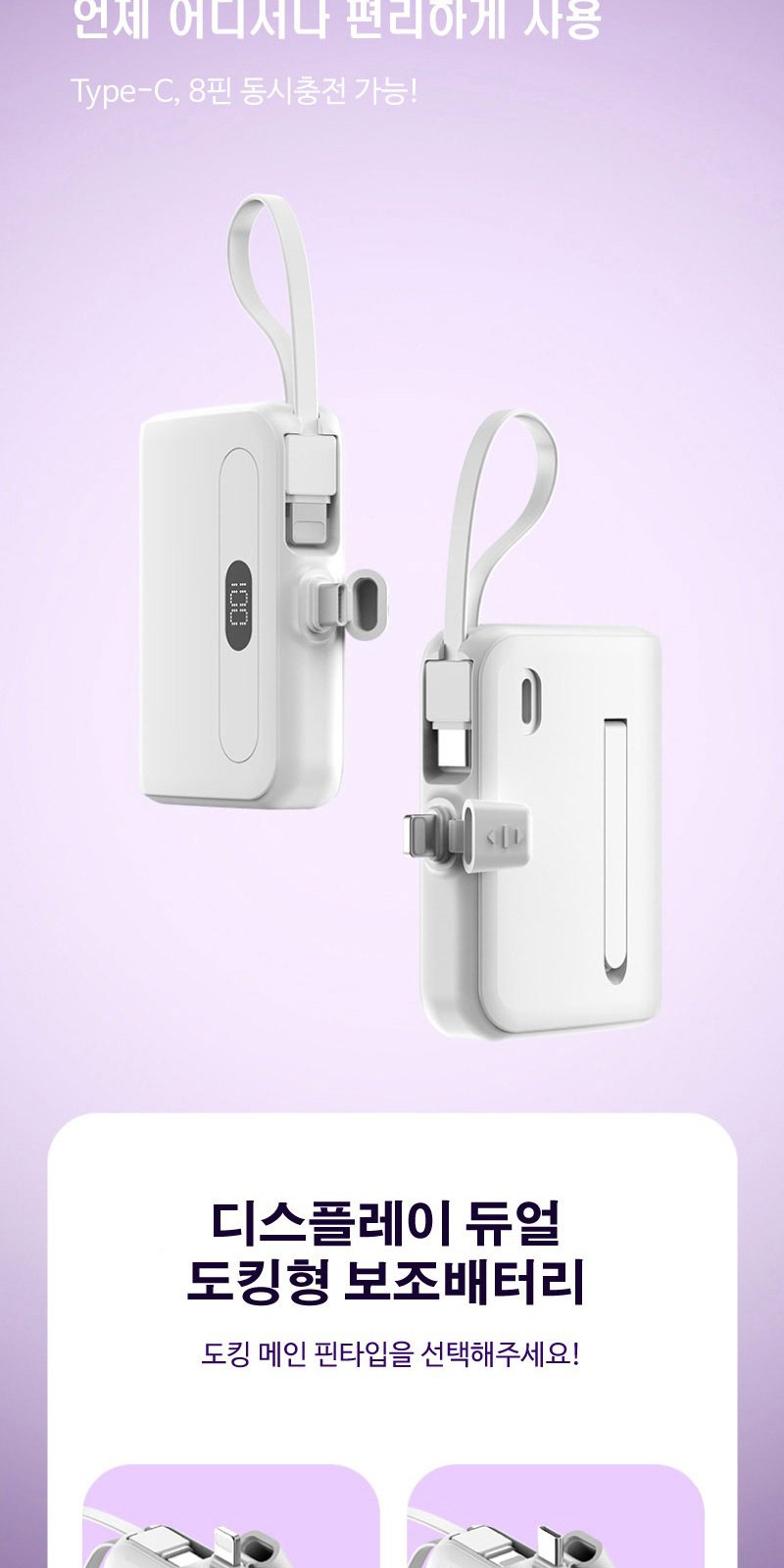 모스니에 도킹 보조배터리 10000mAh+굿즈패키지 상세 이미지