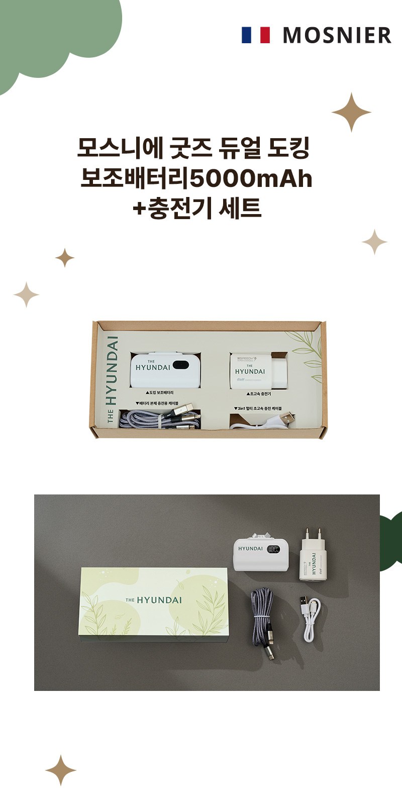 굿즈키트 듀얼도킹보조배터리 5000mAh 상세 이미지