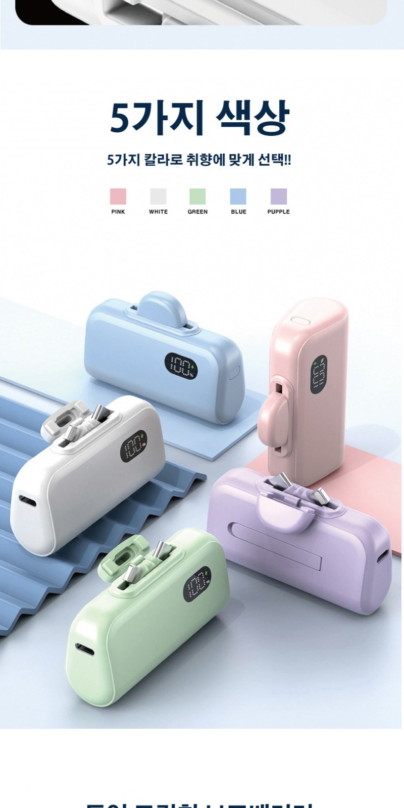 굿즈키트 듀얼도킹보조배터리 5000mAh 상세 이미지
