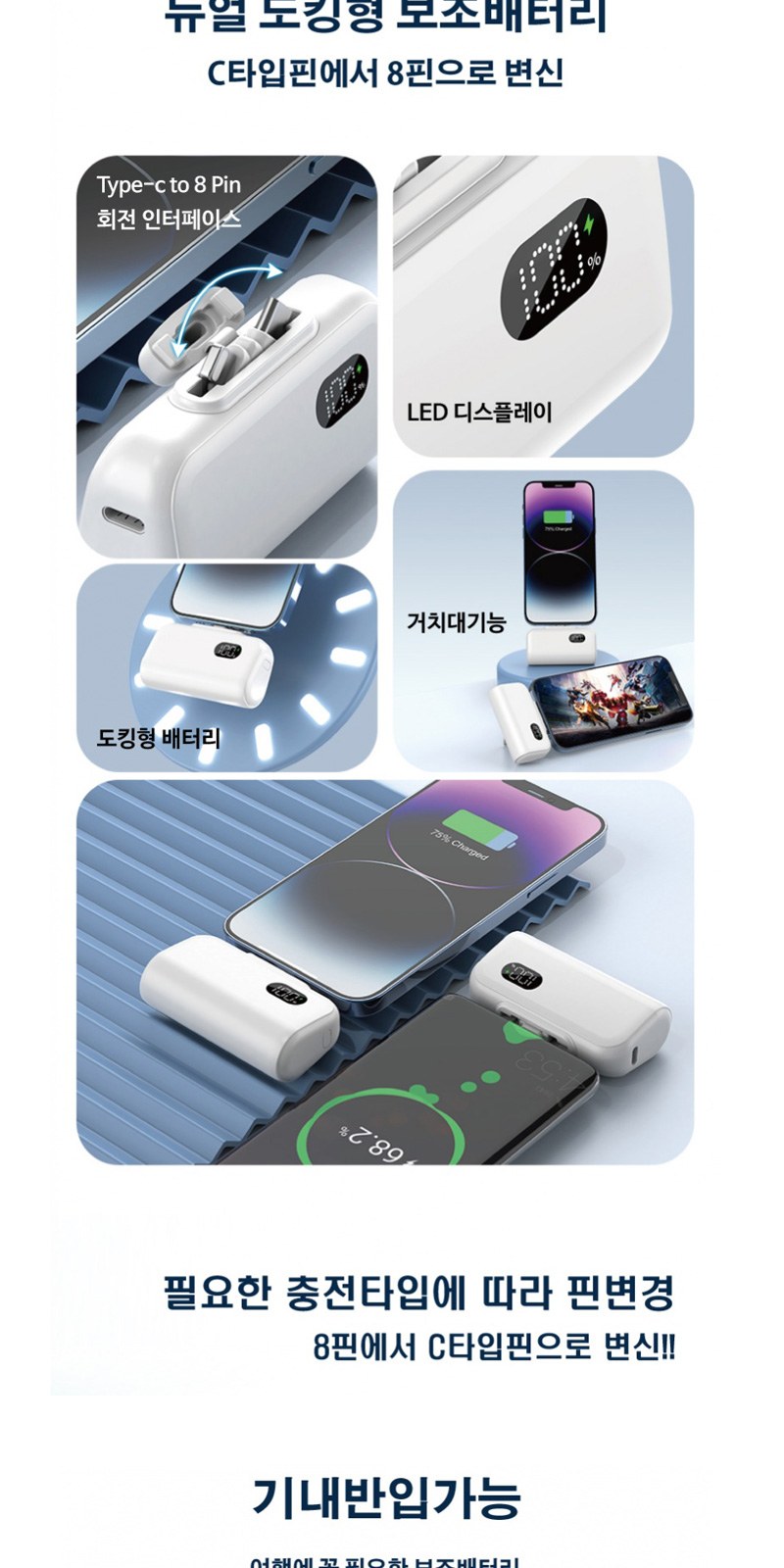 굿즈키트 듀얼도킹보조배터리 5000mAh 상세 이미지