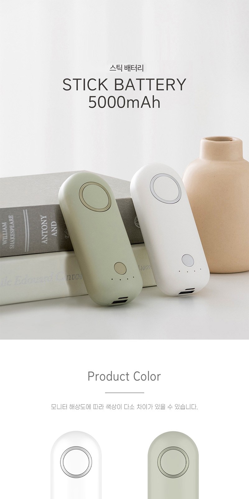 스틱 보조배터리5000mAh+커스텀케이스 상세 이미지