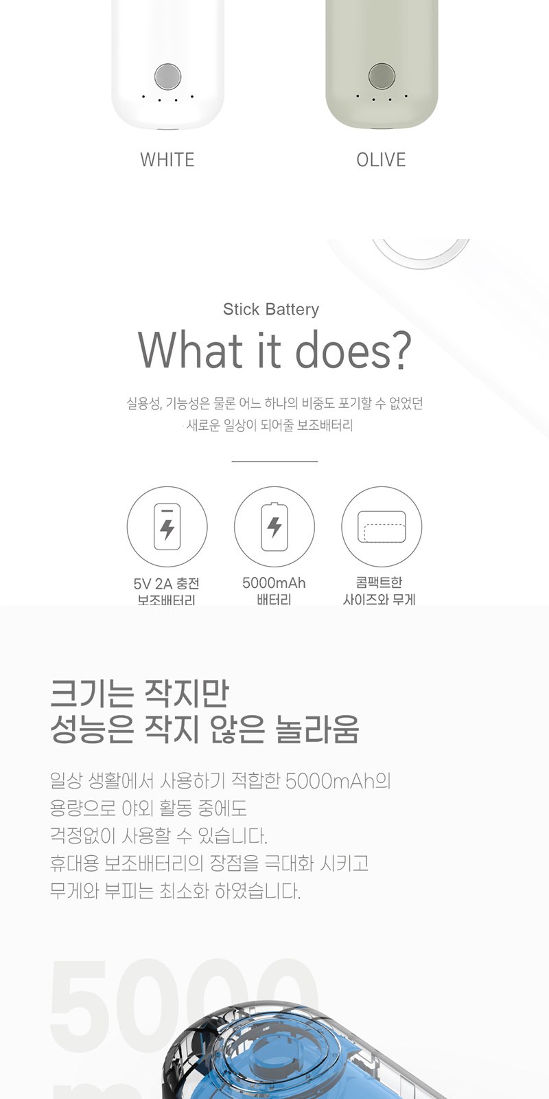 스틱 보조배터리5000mAh+커스텀케이스 상세 이미지