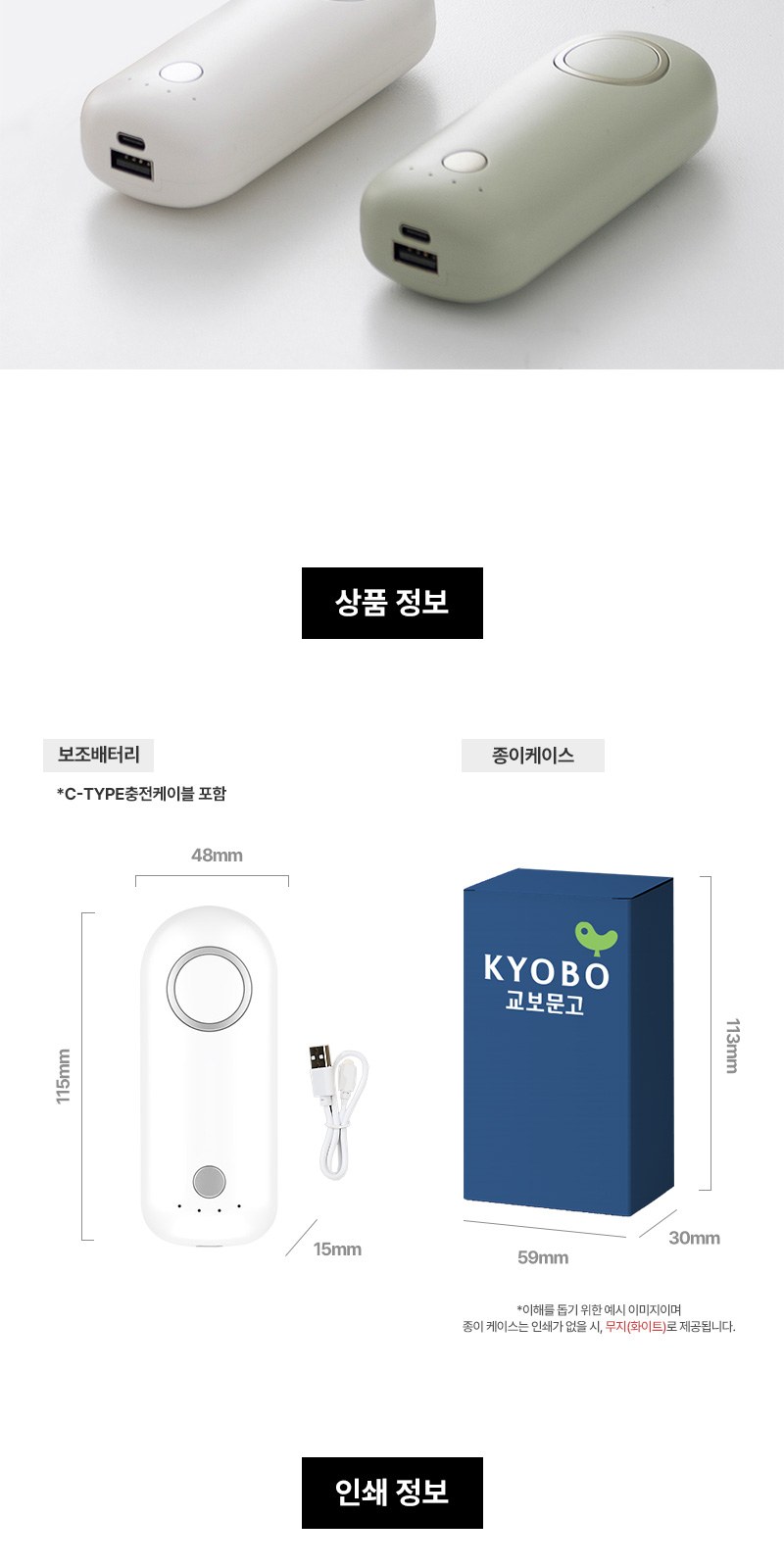 스틱 보조배터리5000mAh+커스텀케이스 상세 이미지