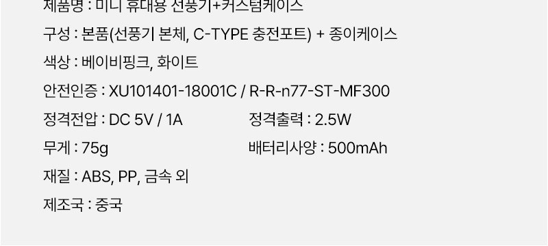 미니 휴대용 선풍기+커스텀케이스 상세 이미지