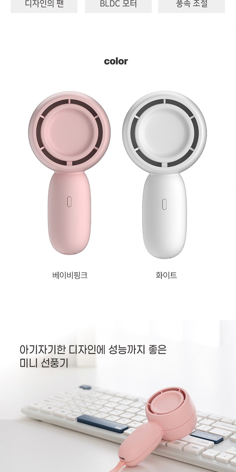 미니 휴대용 선풍기+커스텀케이스 상세 이미지