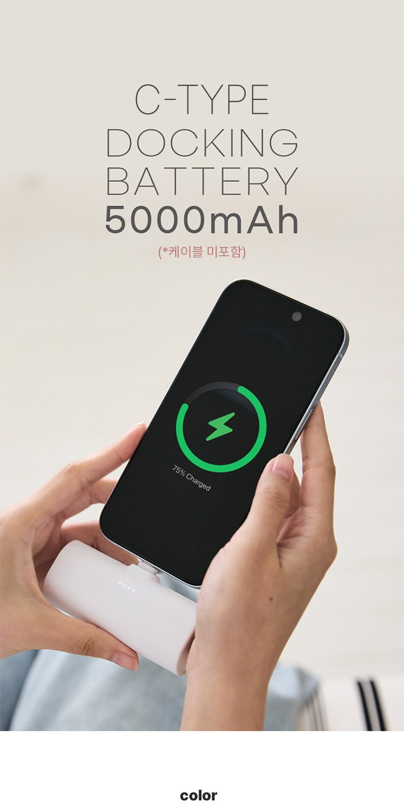 c타입 도킹 보조배터리 5000mAh+커스텀케이스 상세 이미지