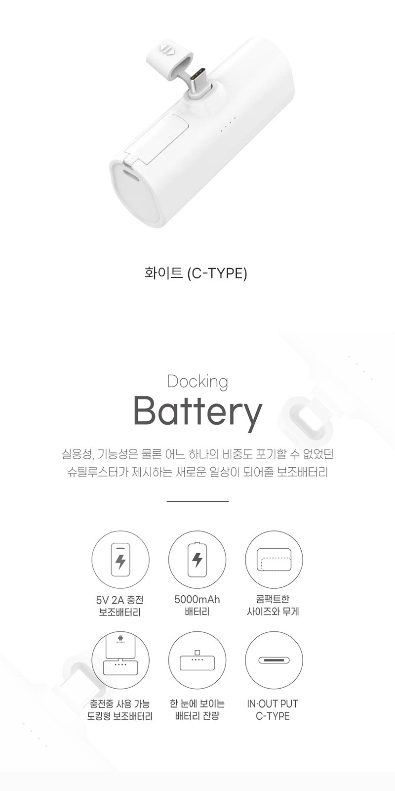 c타입 도킹 보조배터리 5000mAh+커스텀케이스 상세 이미지