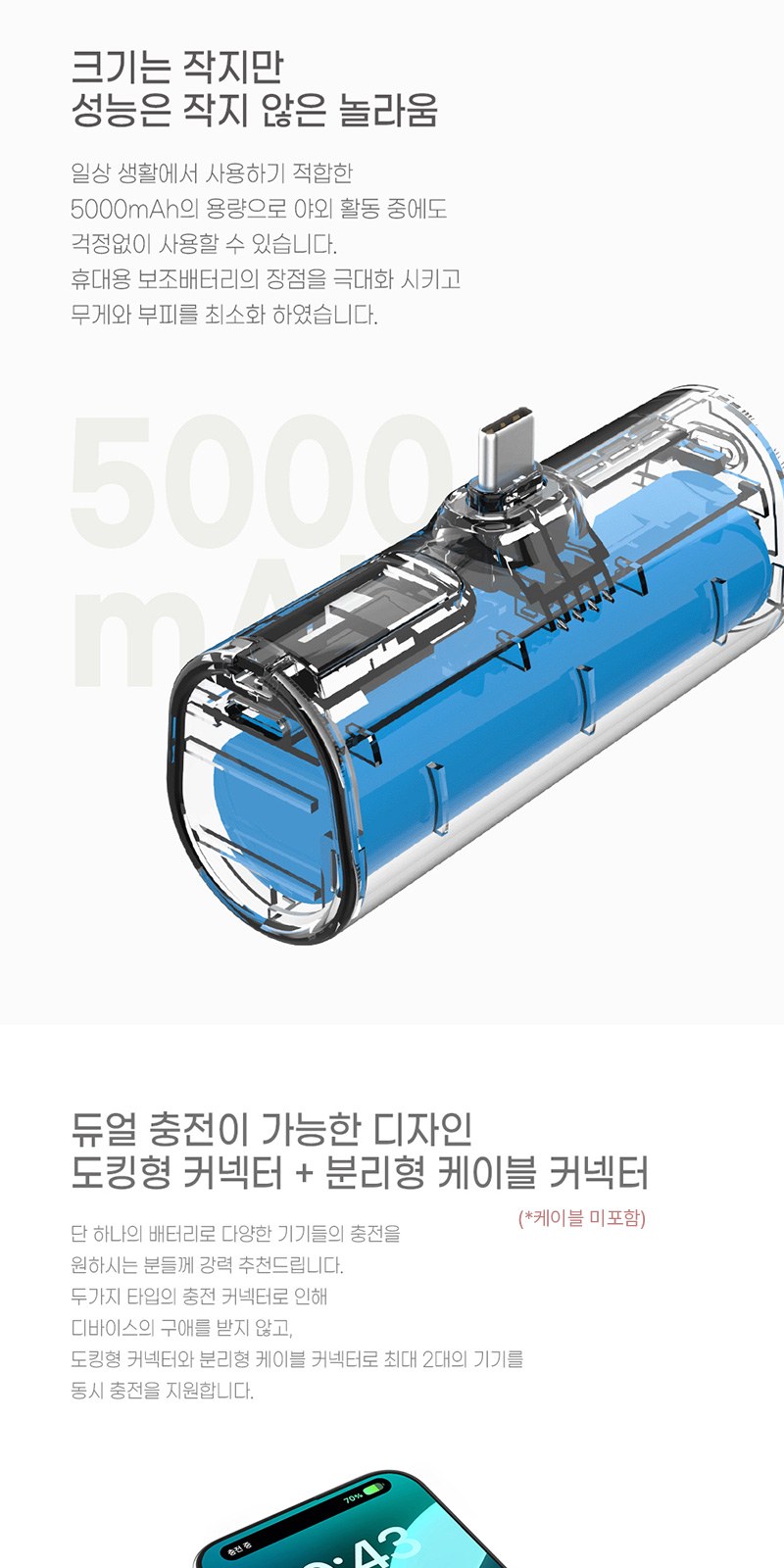 c타입 도킹 보조배터리 5000mAh+커스텀케이스 상세 이미지