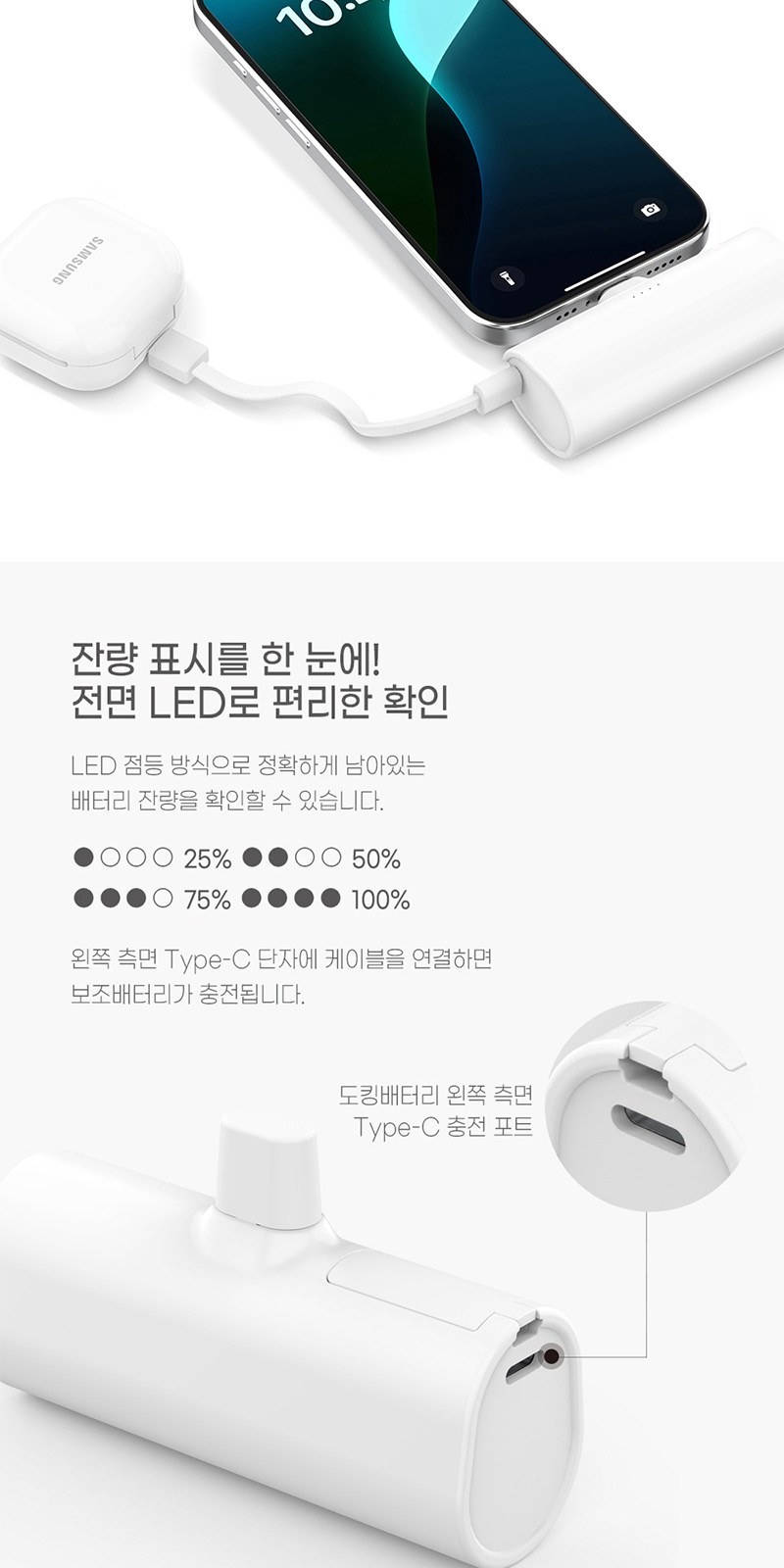 c타입 도킹 보조배터리 5000mAh+커스텀케이스 상세 이미지