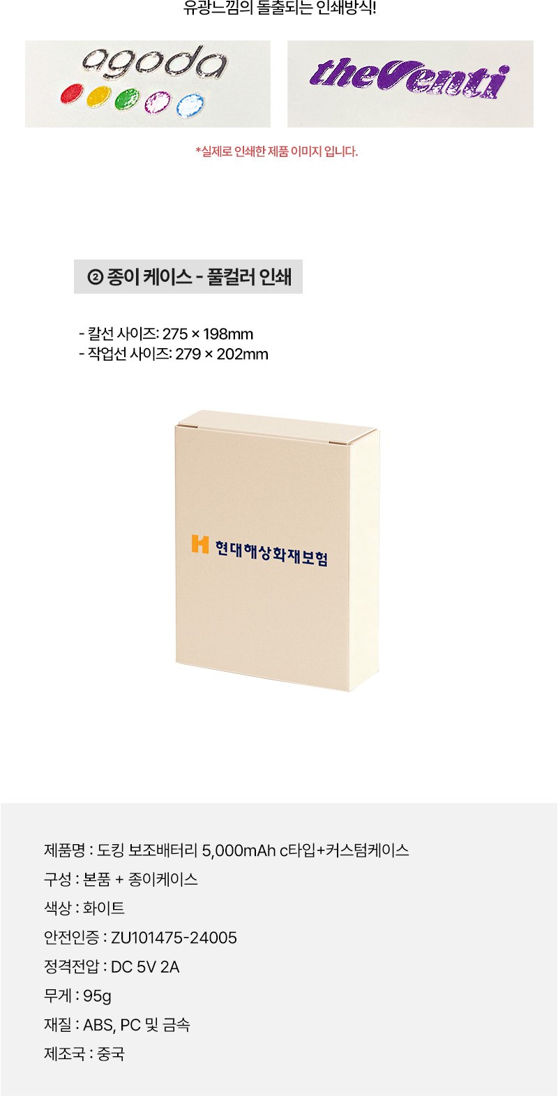 c타입 도킹 보조배터리 5000mAh+커스텀케이스 상세 이미지