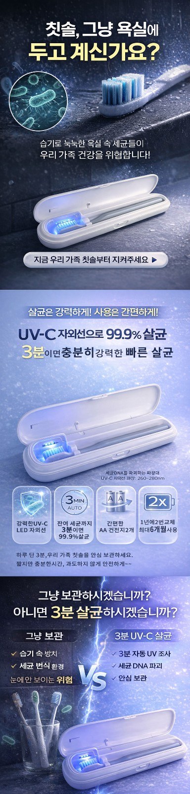 [우리] 프리미엄 휴대용 칫솔살균기 3세대 - 간편 세척 // 국내제조 상세 이미지