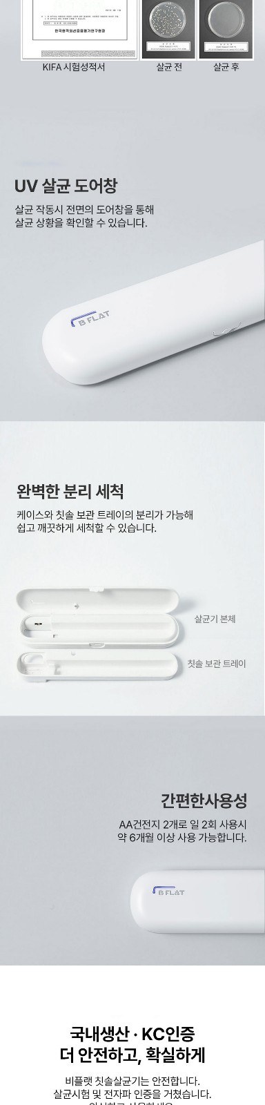 [우리] 프리미엄 휴대용 칫솔살균기 3세대 - 간편 세척 // 국내제조 상세 이미지