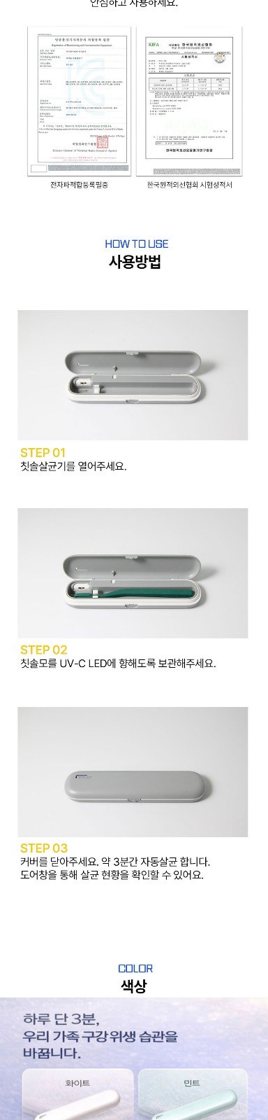 [우리] 프리미엄 휴대용 칫솔살균기 3세대 - 간편 세척 // 국내제조 상세 이미지
