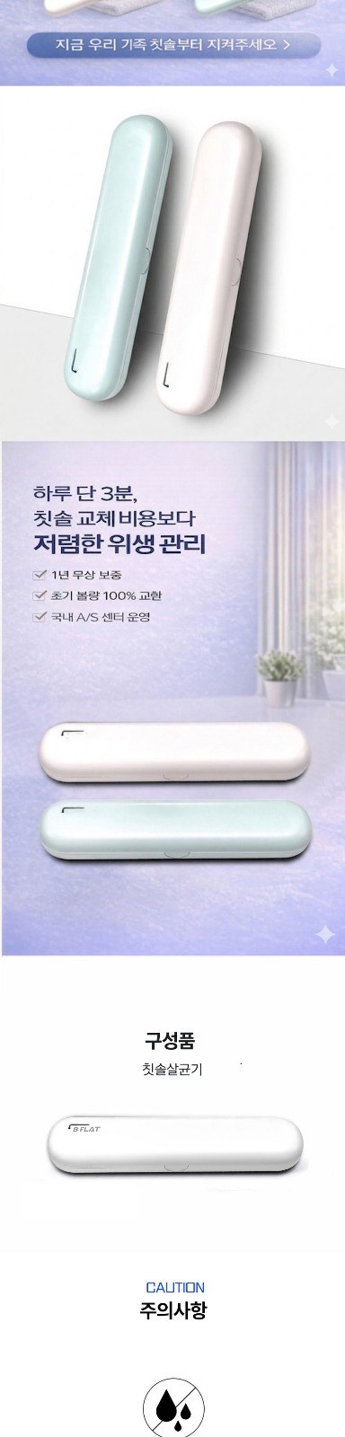 [우리] 프리미엄 휴대용 칫솔살균기 3세대 - 간편 세척 // 국내제조 상세 이미지