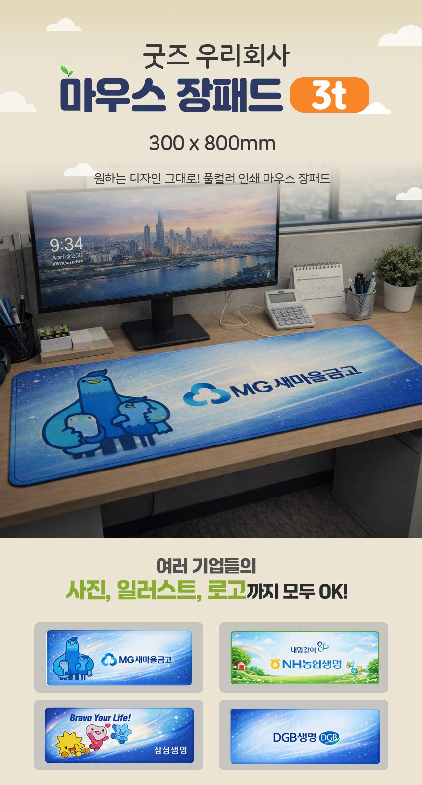 [주문제작 마우스장패드]두께 3T/사이즈 300*800/100개이상/개별OPP 상세 이미지
