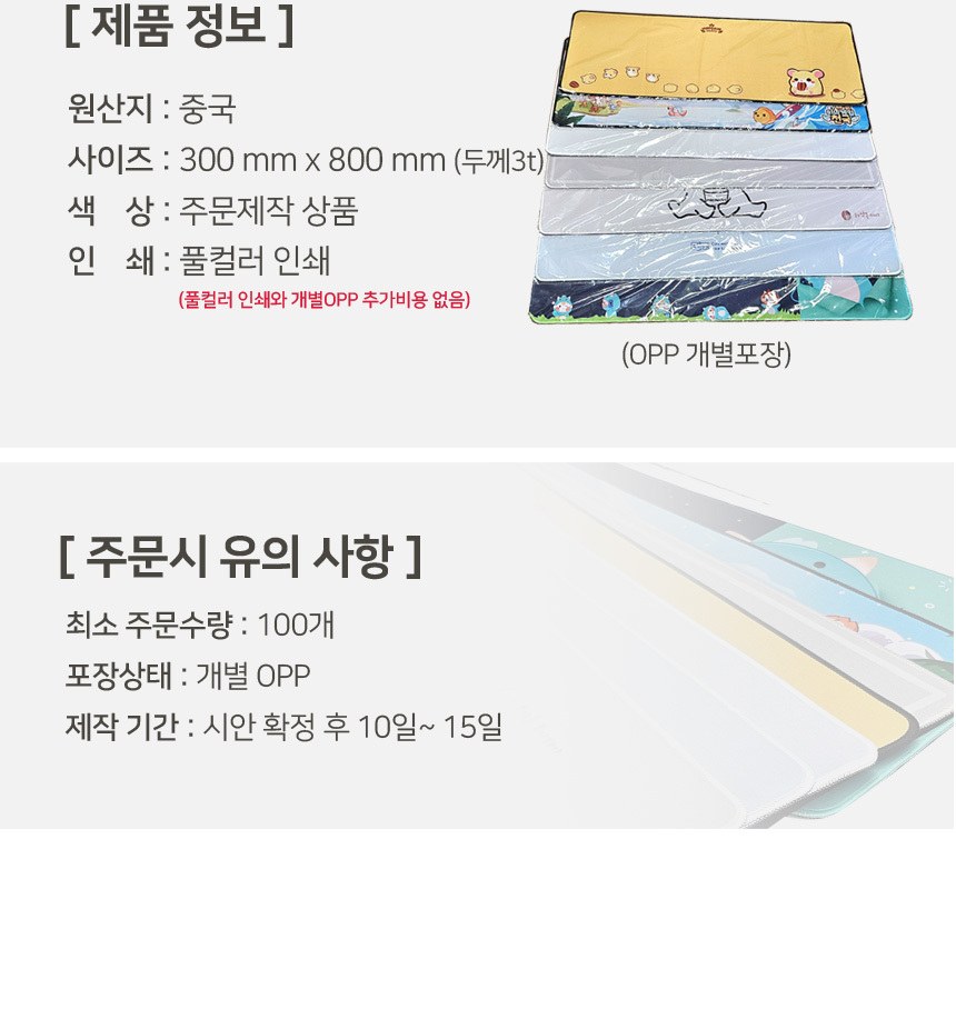 [주문제작 마우스장패드]두께 3T/사이즈 300*800/100개이상/개별OPP 상세 이미지