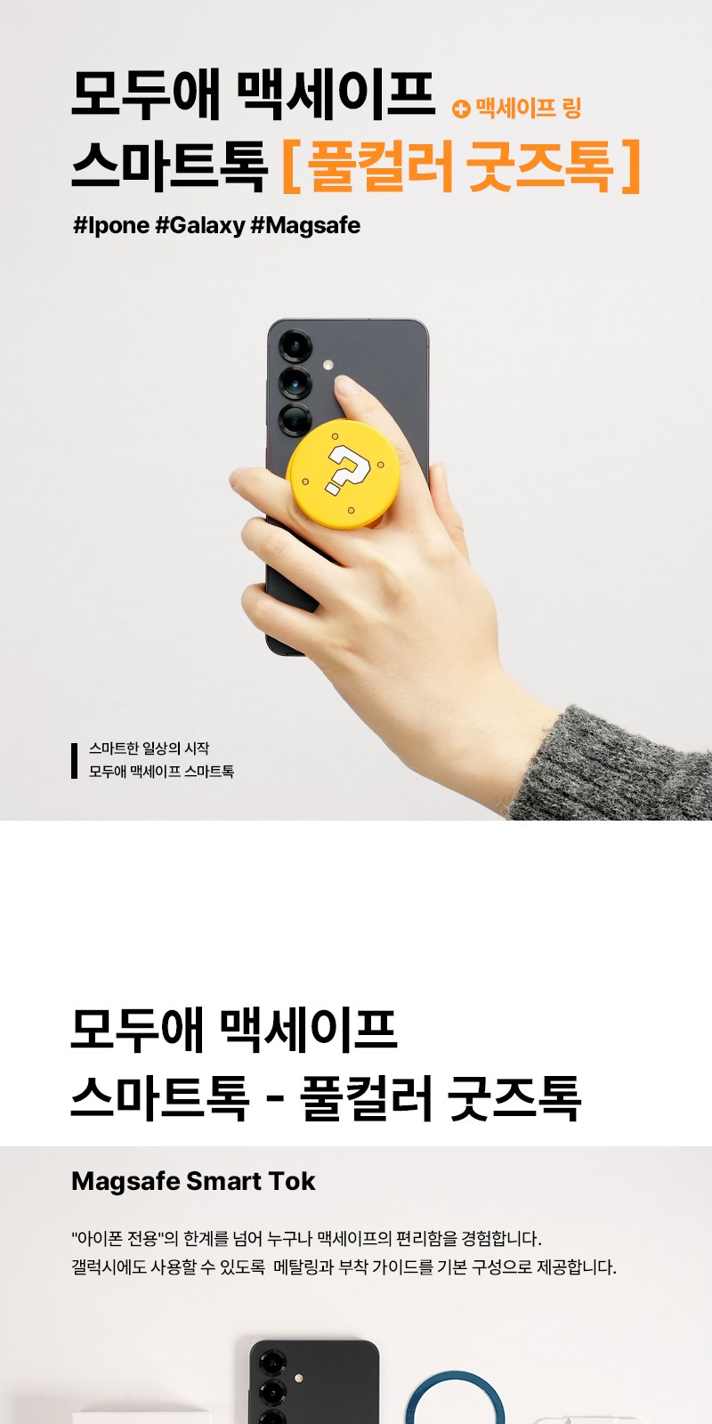 모두애 맥세이프 스마트톡  - 풀컬러 굿즈톡 상세 이미지