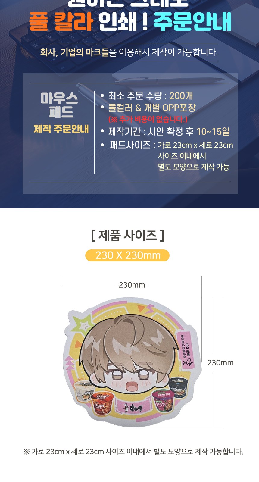 [마우스패드 주문제작] 마음대로제작/굿즈 캐릭터마우스 상세 이미지