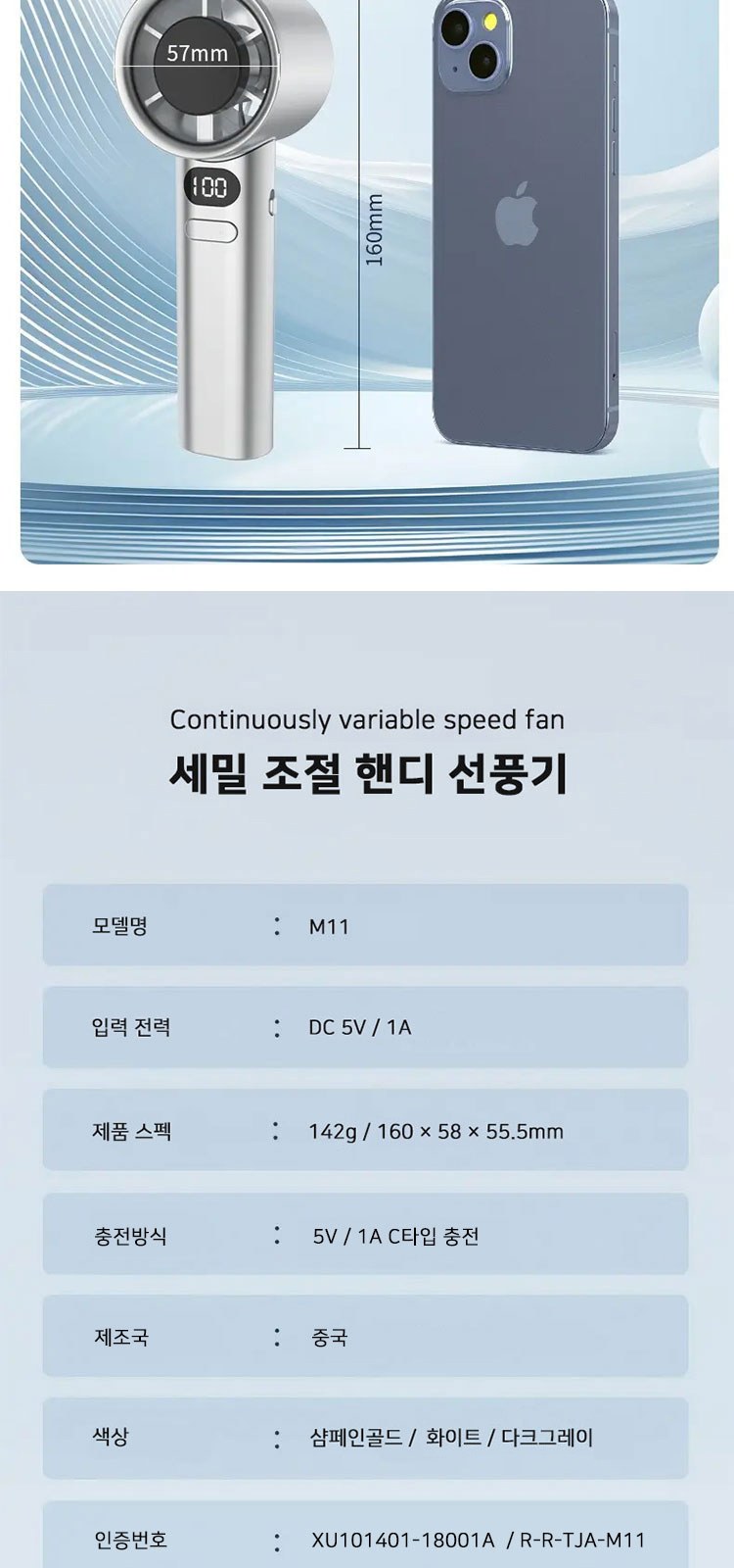 프리미엄 핸디 선풍기 120단 풍량조절 M11 상세 이미지