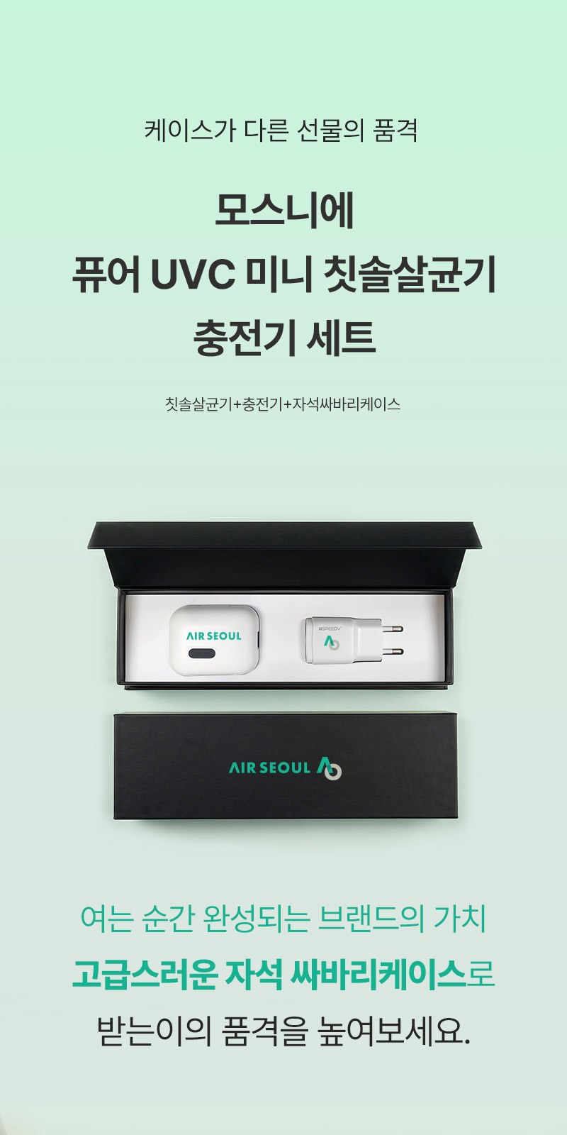 모스니에 퓨어 UVC 미니 칫솔살균기 충전기 자석싸바리 세트 상세 이미지