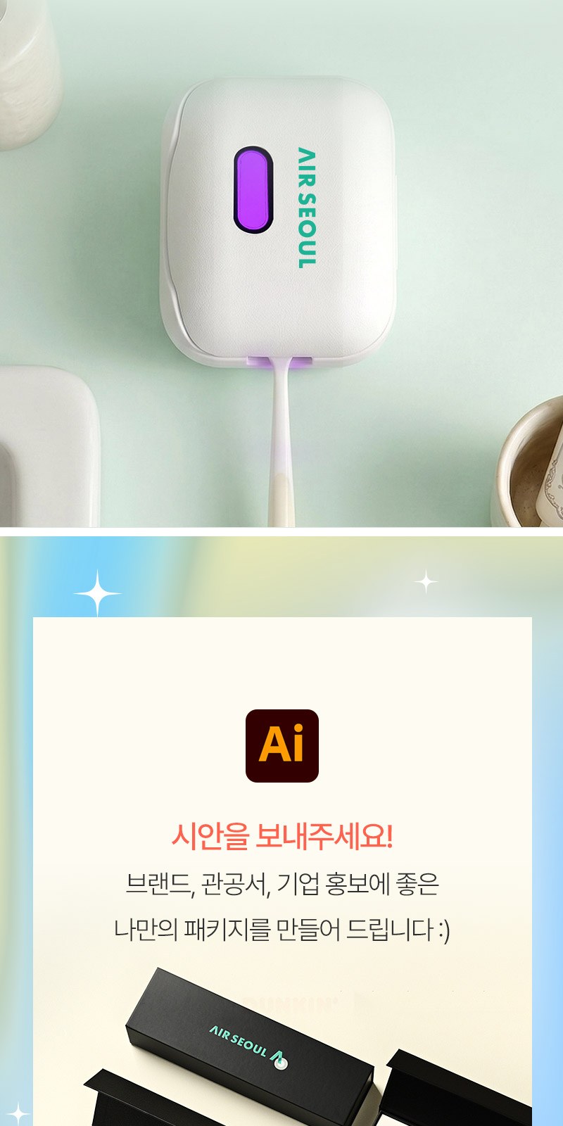 모스니에 퓨어 UVC 미니 칫솔살균기 충전기 자석싸바리 세트 상세 이미지