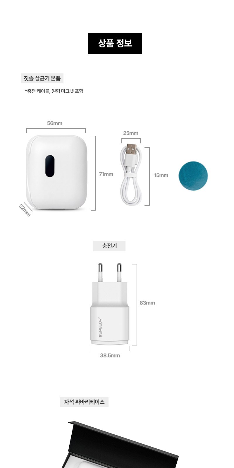 모스니에 퓨어 UVC 미니 칫솔살균기 충전기 자석싸바리 세트 상세 이미지