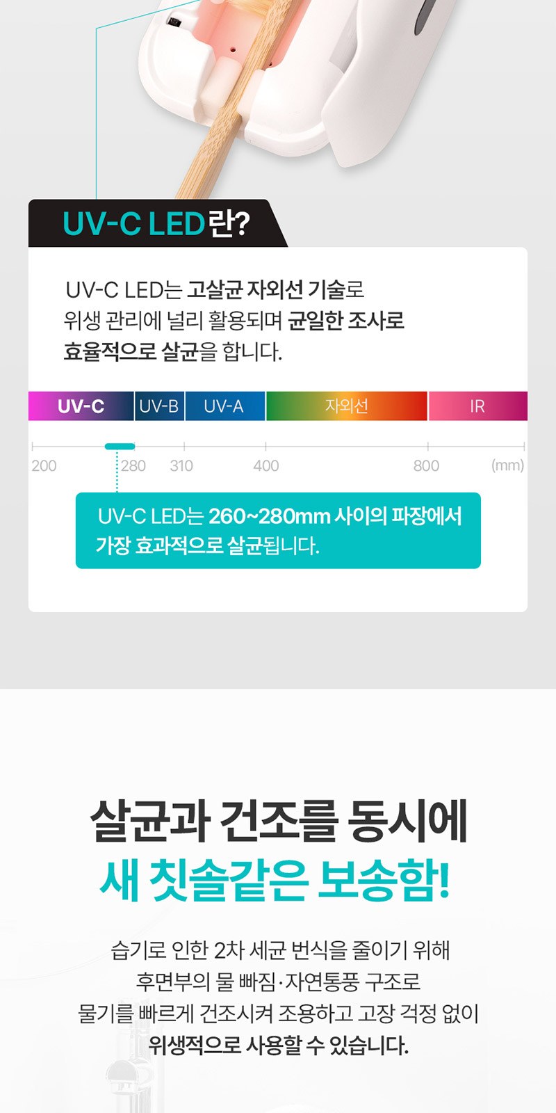 퓨어 UVC 미니 칫솔살균기 충전기 자석싸바리 굿즈세트 상세 이미지