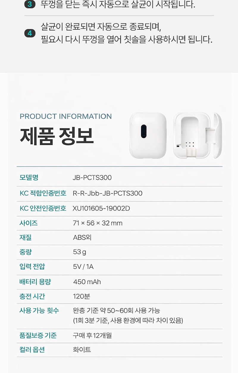 퓨어 UVC 미니 칫솔살균기 충전기 자석싸바리 굿즈세트 상세 이미지