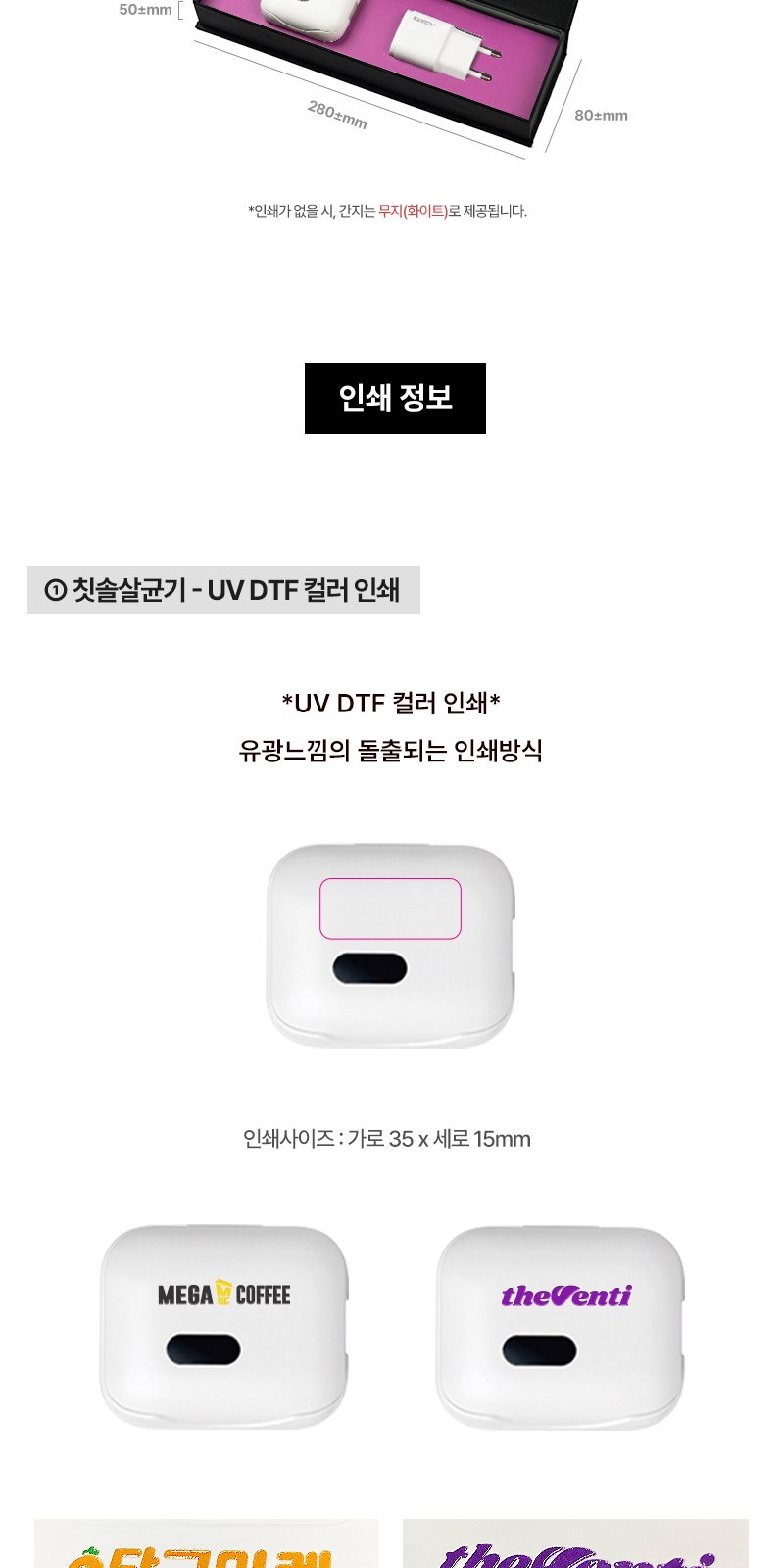 퓨어 UVC 미니 칫솔살균기 충전기 자석싸바리 굿즈세트 상세 이미지