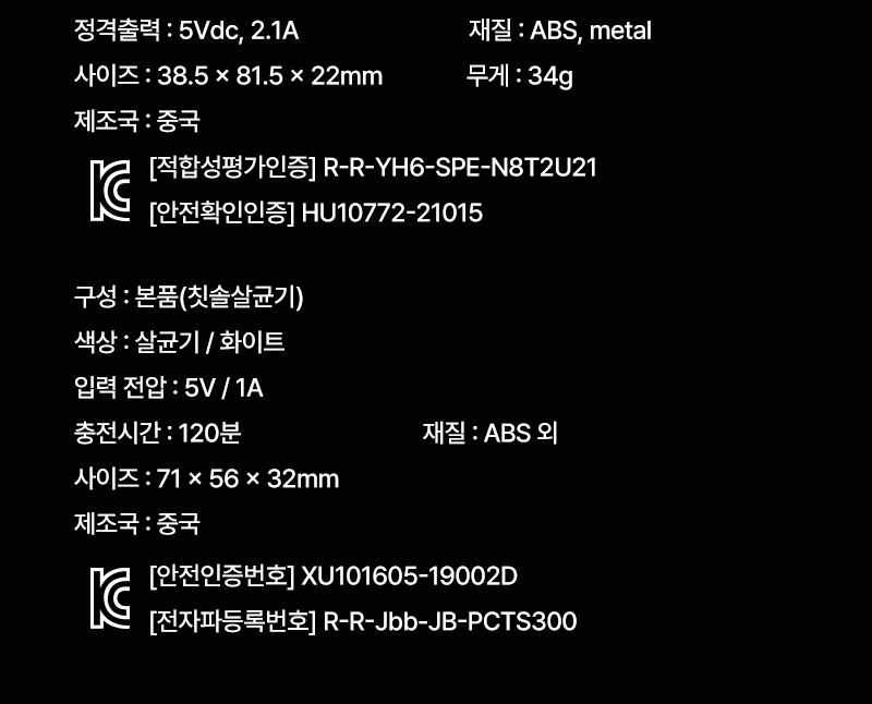 퓨어 UVC 미니 칫솔살균기 충전기 자석싸바리 굿즈세트 상세 이미지