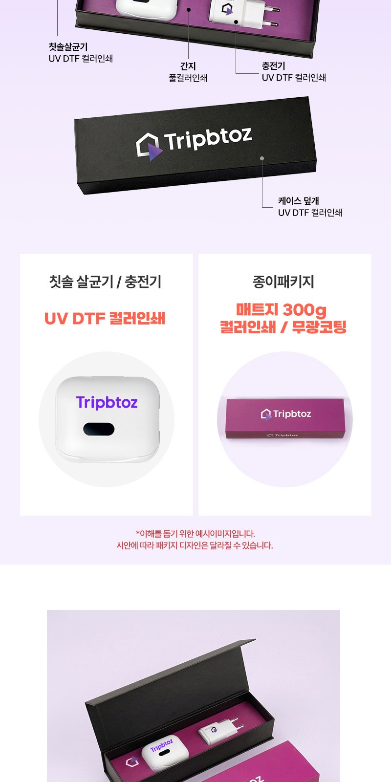 퓨어 UVC 미니 칫솔살균기 충전기 자석싸바리 굿즈세트 상세 이미지