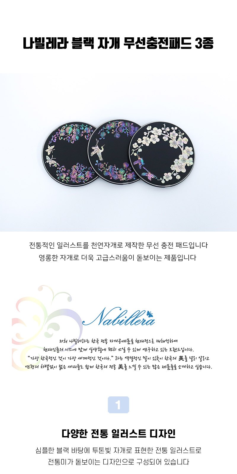 아름누리 자개무선충전 블랙패드 3종 상세 이미지