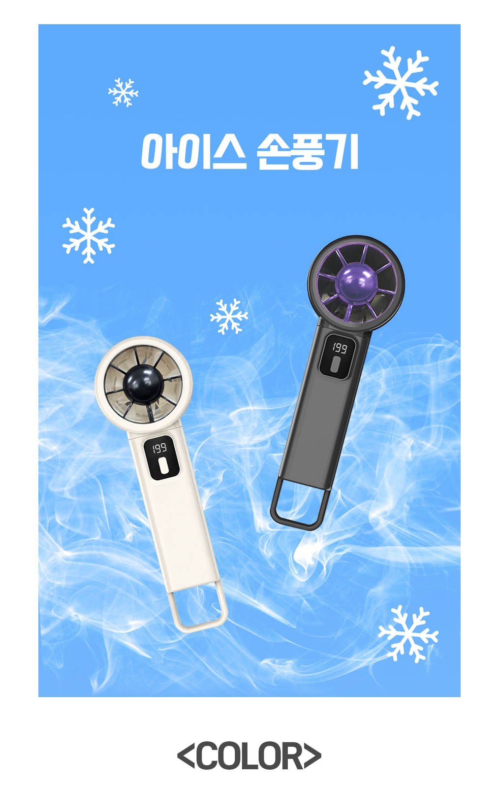 휴대용 선풍기 강력 쿨링 기능 디지털 손풍기 상세 이미지