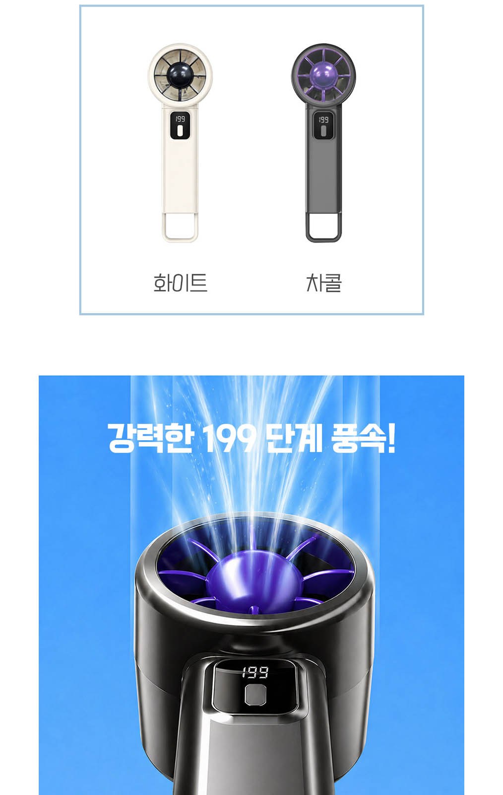 휴대용 선풍기 강력 쿨링 기능 디지털 손풍기 상세 이미지