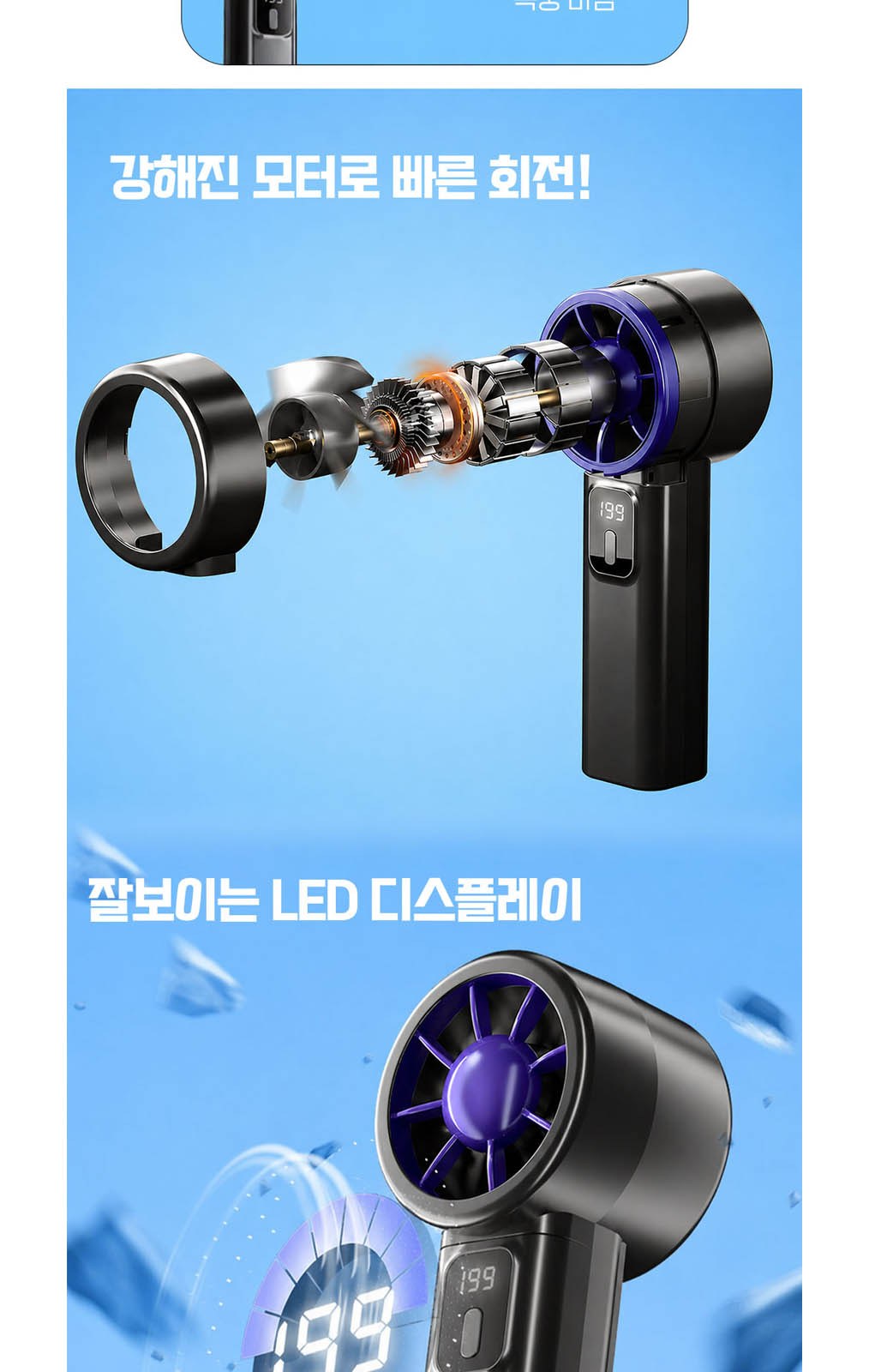 휴대용 선풍기 강력 쿨링 기능 디지털 손풍기 상세 이미지