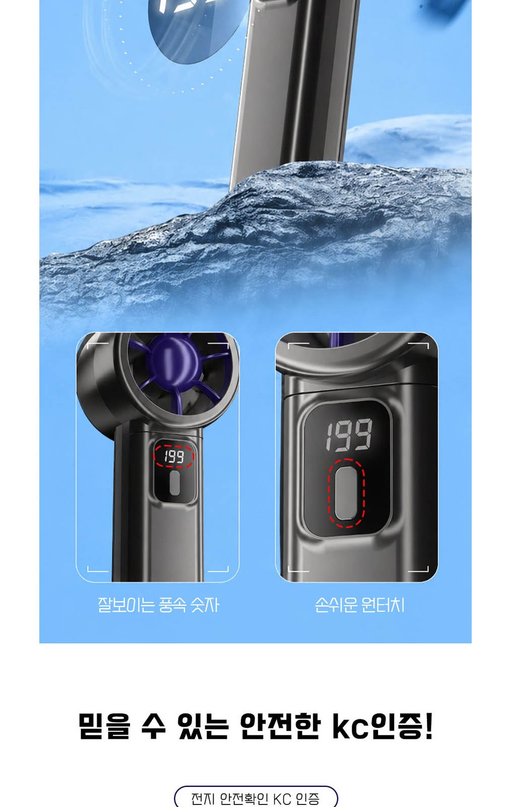 휴대용 선풍기 강력 쿨링 기능 디지털 손풍기 상세 이미지