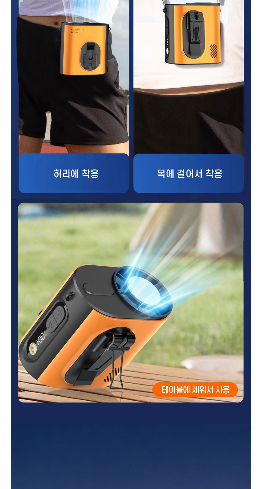 프리미엄 탁상겸용 터보 허리선풍기 데일리 무선 충전 휴대용 바디 선풍기 상세 이미지