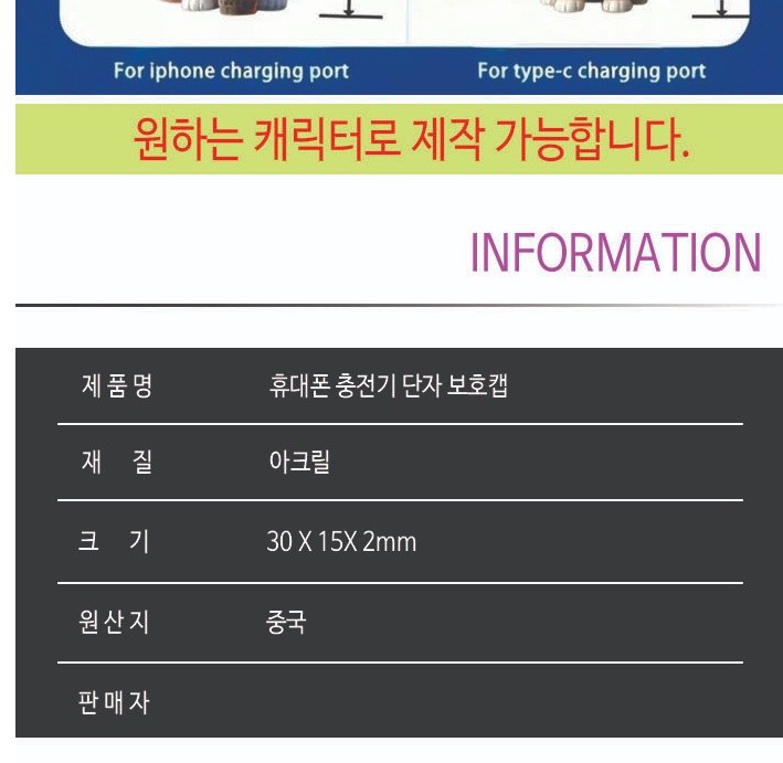 휴대폰 충전 단자 보호캡 상세 이미지