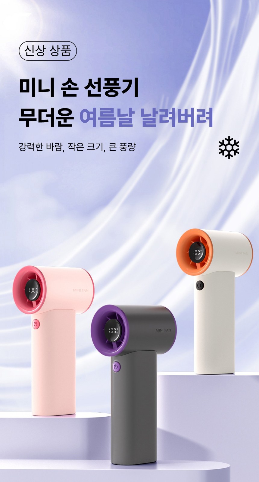 코스모 손선풍기 휴대용 선풍기 5단 무단조절 3600mAh 대용량 배터리 디지털표시 미니선풍기 상세 이미지
