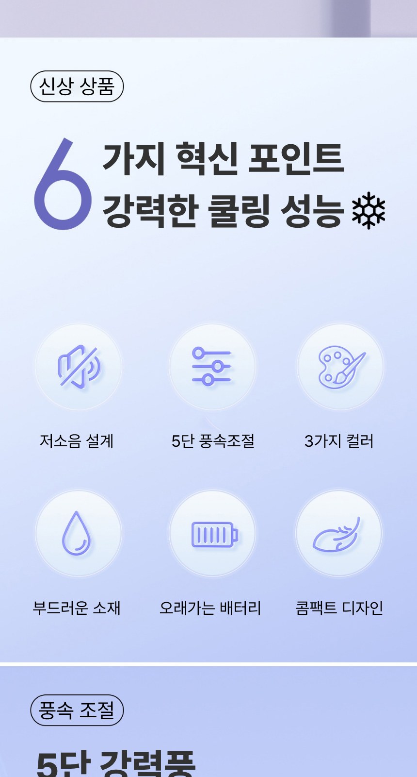 코스모 손선풍기 휴대용 선풍기 5단 무단조절 3600mAh 대용량 배터리 디지털표시 미니선풍기 상세 이미지