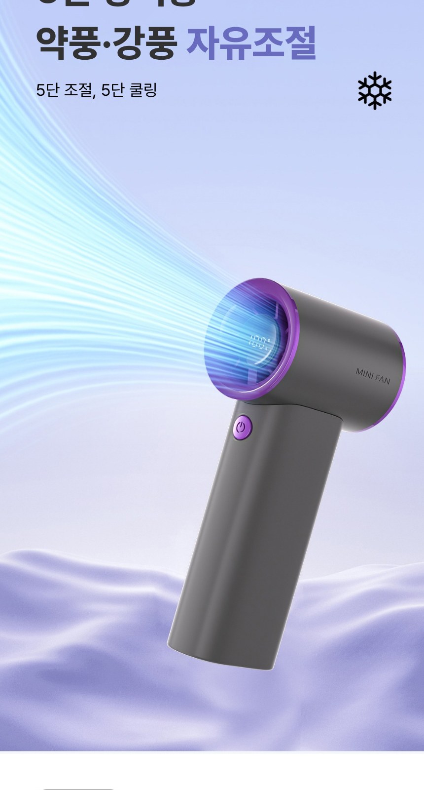 코스모 손선풍기 휴대용 선풍기 5단 무단조절 3600mAh 대용량 배터리 디지털표시 미니선풍기 상세 이미지