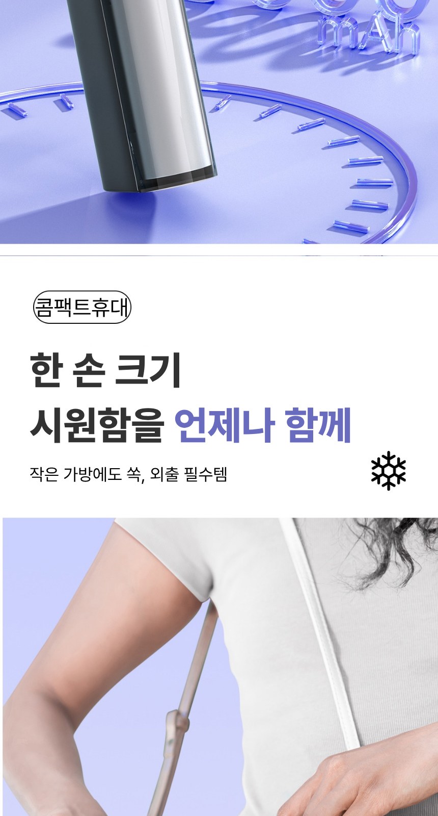 코스모 손선풍기 휴대용 선풍기 5단 무단조절 3600mAh 대용량 배터리 디지털표시 미니선풍기 상세 이미지